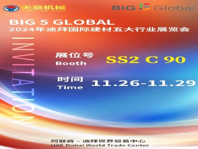 連接綠色未來(lái) 天意機(jī)械即將亮相2024年迪拜五大行業(yè)展覽會(huì)BIG5